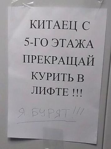 КИТ АЕЦ 5ГО ЭТАЖА ШЁЮИЦМЙ КУРИТЬ В ЛИФТЕ дёджтт