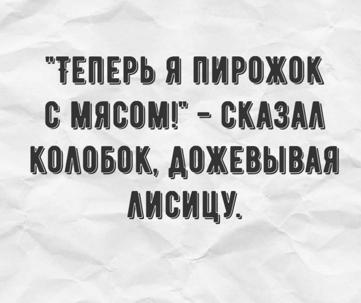 ТЕШЕРЬ Я МИР иясоиг СКАЗМ ММВБ А0ХЕВЫВМ АИЁЩЖ