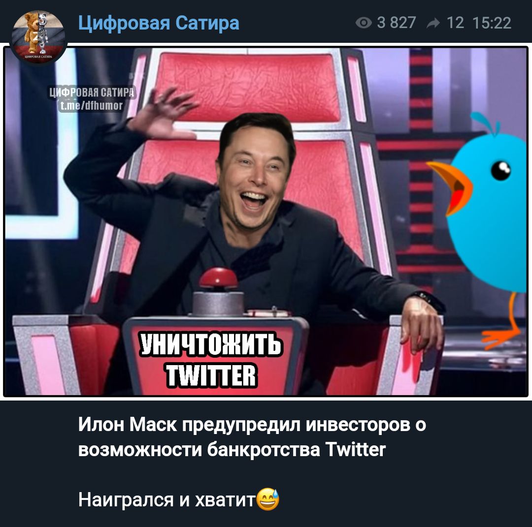 453 Цифровая Сатира 7 ю щ иш шин ш УИИЧТПШИТЬ ПШПЕВ Ипон Мвск предупредил инвесторов о возможности банкротства Тщіпег Наиграпся и хватит 3