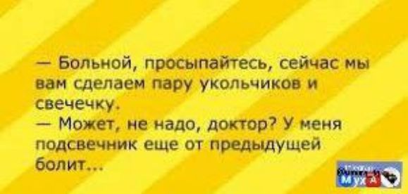 Болшой пропишитесь сейча мы им щели 1 попу укольчиков и свече ку Может не мало доктор У мия подсвечник еще 01 пишищей болит