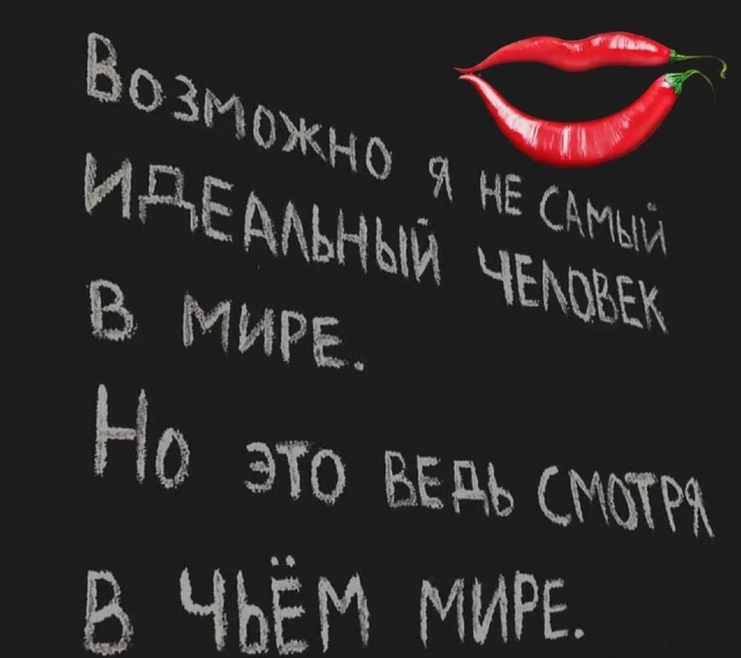 Вим ож О Н 9 ИдЕ МЬН Ы НЕ чекам В МИРЕ но это ведь В ЧЬЁМ мире