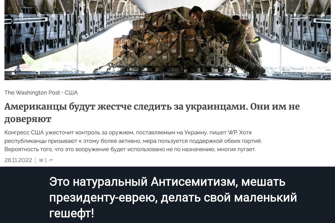 Американцы будут жестче сп украинцами на д Это натуральный Антисемитизм мешать президенту еврею делать свой маленький гешефг