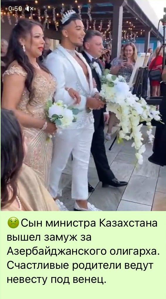 Сын министра Казахстана вышел замуж за Азербайджанского олигарха Счастливые родители ведут невесту под венец