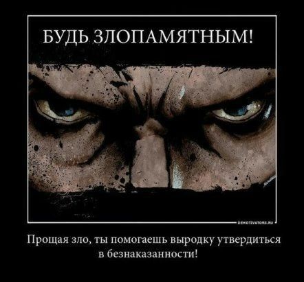 БУДЬ ЗПОПАМЯТНЫМ пращи зло ты помощшь ыродку утвердиться банным ности