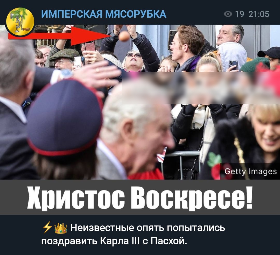 ИМПЕРСКАЛ МЯСОРУБКА нъ о ШИШОБ ВШЖПВБВ Неизвестные опять попытались поздравить Карпа Пасхой