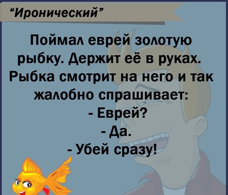 Ну что опять жалобно спросила я мужа. Анекдот про золотую рыбку и про руки. Руки держат Золотая рыбка.