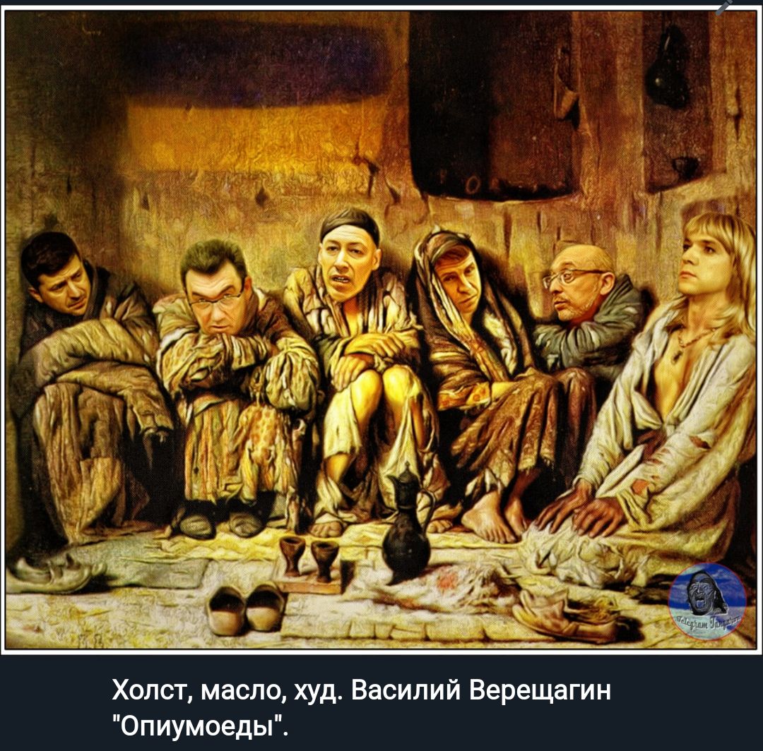 Холст масла худ Василии Верещдгин Опиумоеды