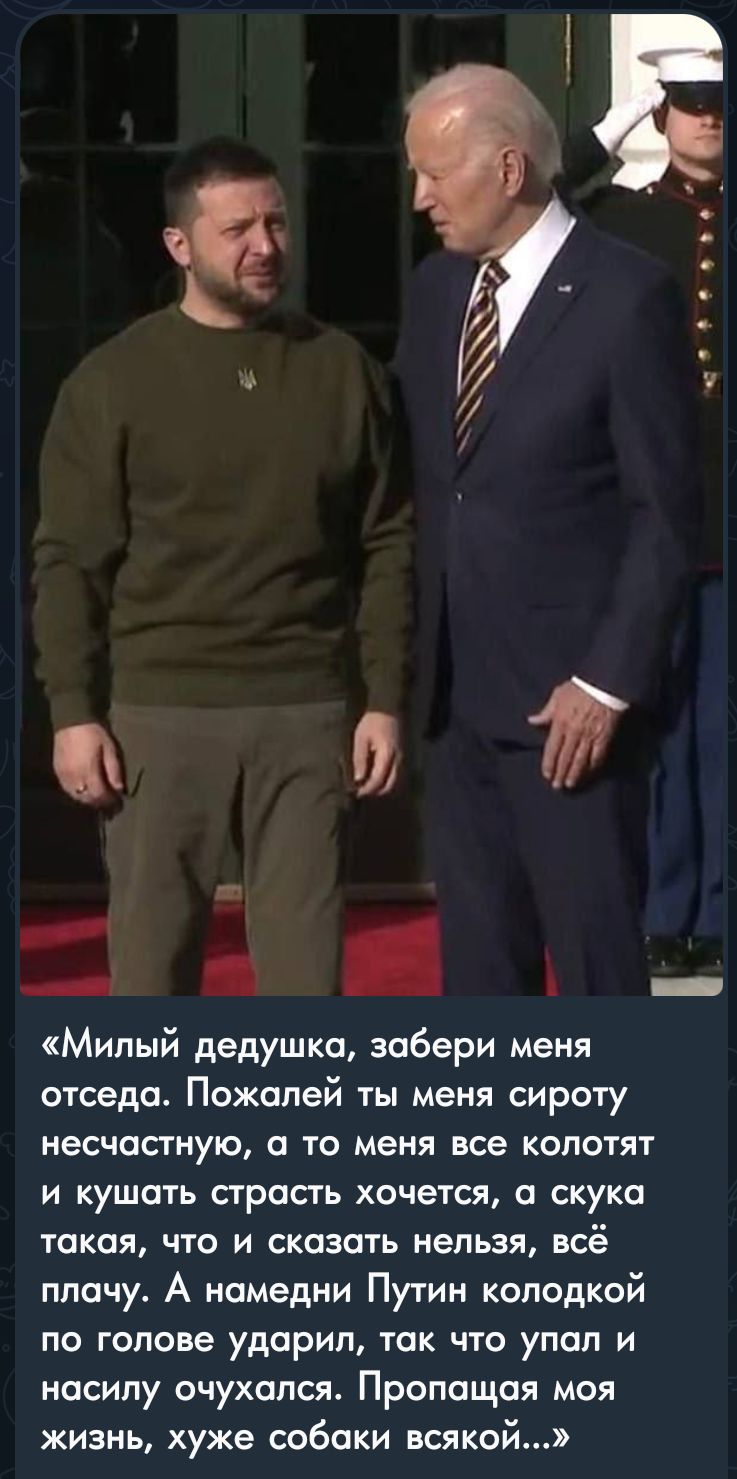 ави _ _ Милый дедушка забери меня отседа Пожапей ты меня сироту несчастную то меня все копатят и кушать страсть хочется а скука такая что и сказать нельзя всё плачу А намедни Путин коподкой по голове ударил так что упал и насилу очухался Прапащая моя жизнь хуже собаки всякой цоо