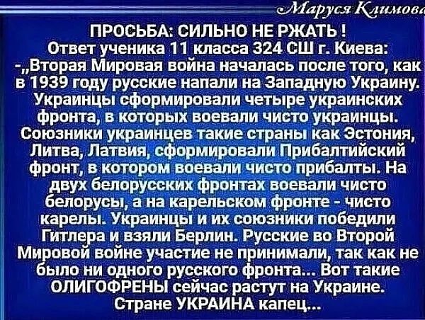 Мілруш ПРОСЬБА СИЛЬНО НЕ РЩТЬ Ответ ученика 11 класса 324 сш г Киева Вторая Мировая война началась после того как а 1939 году русские напали на Западную Украину Украинцы сформировали четыре украинских фронта в которых воевали чисто украинцы союзники украинцев такие сграны как Эстония Литва Латвия сформирован Прибалтийский фронт в котром воевали чисто прибалты На двух белорусских фронтах воевали чи