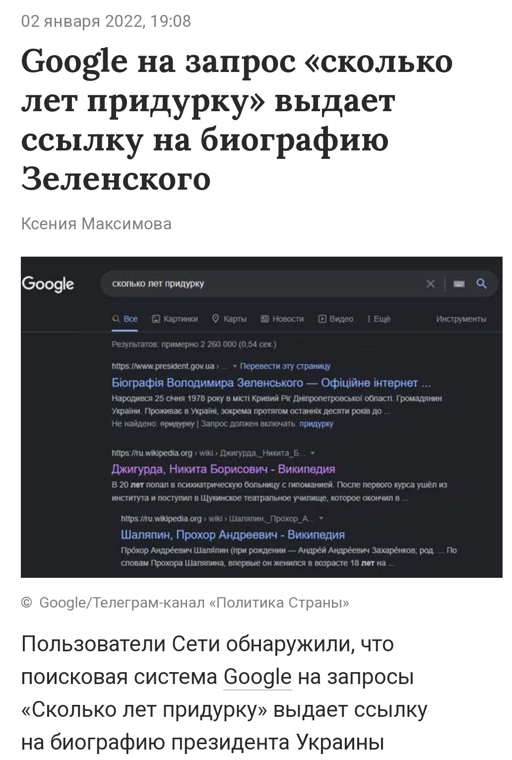 и ц боодіе на запрос сколько лет придурку выдает ссылку на биографию Зеленского и Пчшгъмкы Пользователи Сети обнаружили что ПОИСКОЕЗЯ СИСТЕМЗ 6009е на запросы Сколько лет придурку выдает ссылку на биографию президента Украины