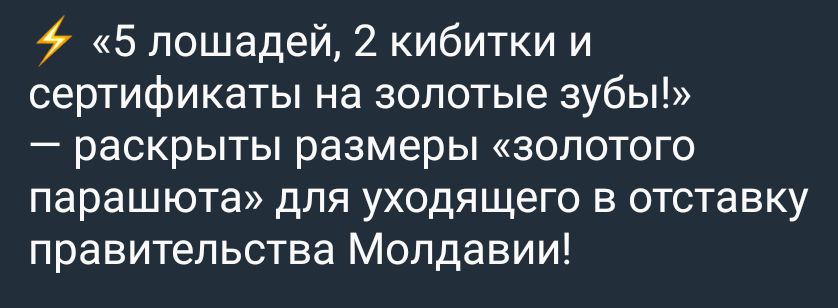 5 лошадей 2 кибитки и сертификаты на золотые зубы раскрыты размеры золотого парашюта дЛЯ УХОДЯЩЕГО В ОТСТЭВКУ ПРЗВИТЕПЬСТВЭ МОПДЭВИИ