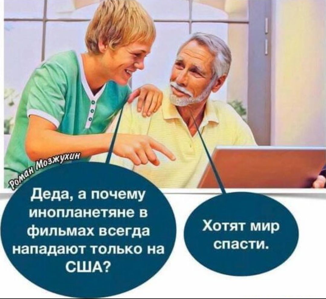 инопланетяне в фильмах всегда нападают только на США Хотят мир спасти