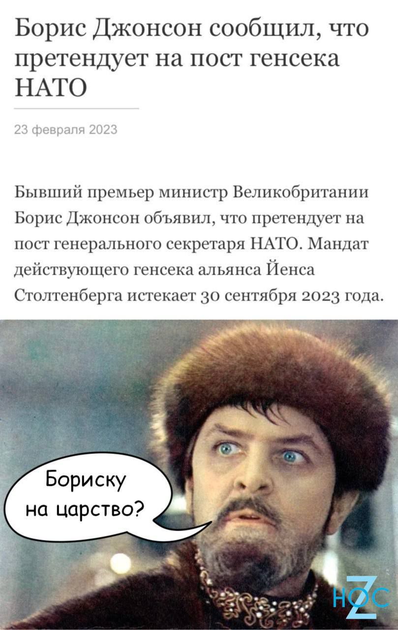 Борис Джонсон сообщил что претендует на пост генсека НАТО Бывший премьер министр Великобритании Борис Джопп бъяшщ что ирнтеиц поп генермыют секретаря НАТО Мандат действующего генсека альянса йснса Столтенберга истекает 30 сентября 2023 года Бориску на царство