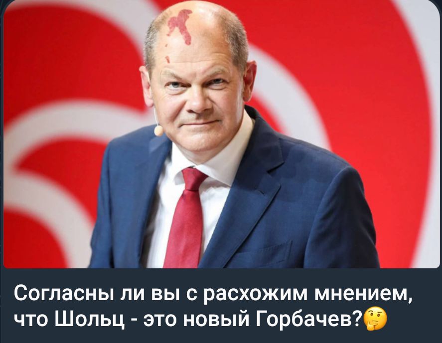 Согласны ли вы с расхожим мнением что Шольц это новый Горбачев