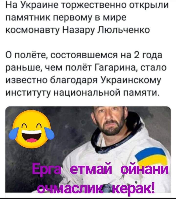 На Украине торжественно открыли памятник первому в мире космонавту Назару Люпьченко 0 полёте состоявшемся на 2 года раньше чем полёт Гагарина стало известно благодаря Украинскому институту национальной памяти