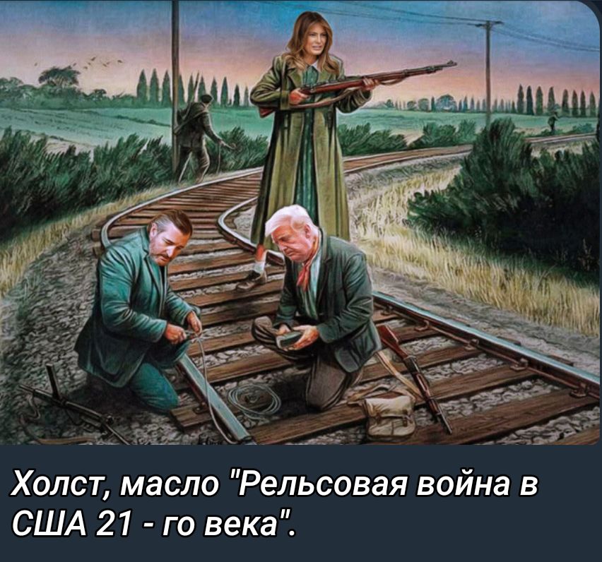 Холст масло Рельсовая война в США 21 го века