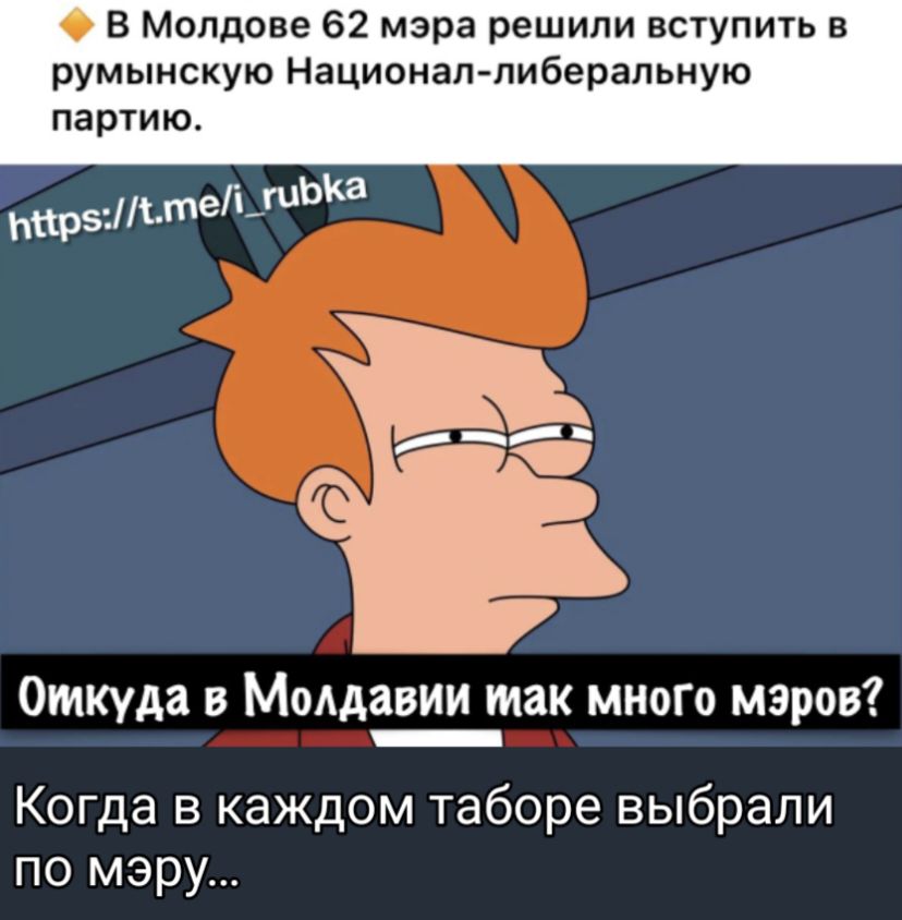 О В Молдове 62 мэра решили вступить в румынскую Национап либерапьиую партию трактелютни Откуда в МоАдавии так много мэров Когда в каждом таборе выбрали по мэру