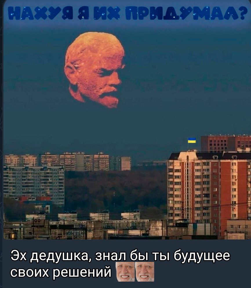 Эх дедушка знал бы ты будущее своих решений