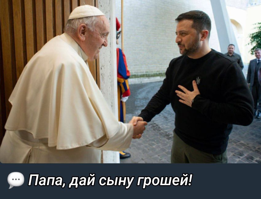 Папа дай сыну грошей