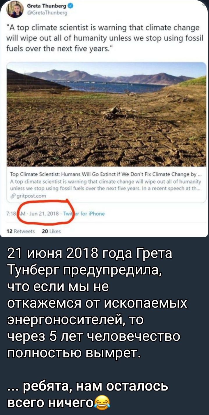 в тишь А юр птаке шеппэк і шалпіпу а сгтаіе слаще МП щрв аП ы Нитатгу 55 эсер щ тош мы от пел угатз 21 июня 2018 года Грета Тунберг предупредила что если мы не откажемся от ископаемых энергоносителей то через 5 лет человечество полностью вымрет ребята нам осталось всего ничего