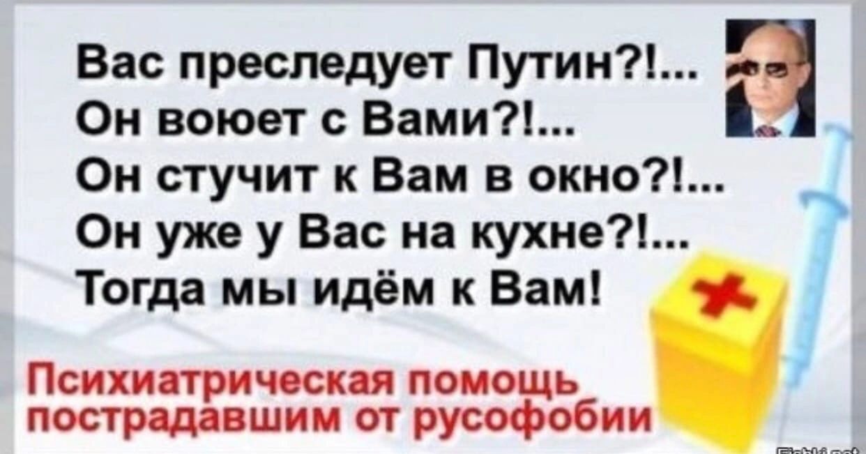 Вас преследует ПутинП Он воюет с Вами Он стучит к Вам в окно Он уже у Вас на кухиеП Тогда мы идём к Вам Психипричосип поп пострадавшим т ружобии