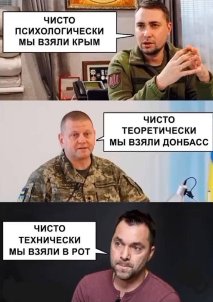 ЧИСТО ПСИХОЛОГИЧЕСКИ мы ВЗЯПИ КРЫМ ЧИСТО ТЕОРЕТИЧЕСКИ мы ВЗЯПИ дОНБАСС ЧИСТО ТЕХНИЧЕСКИ мы взяли В РОТ