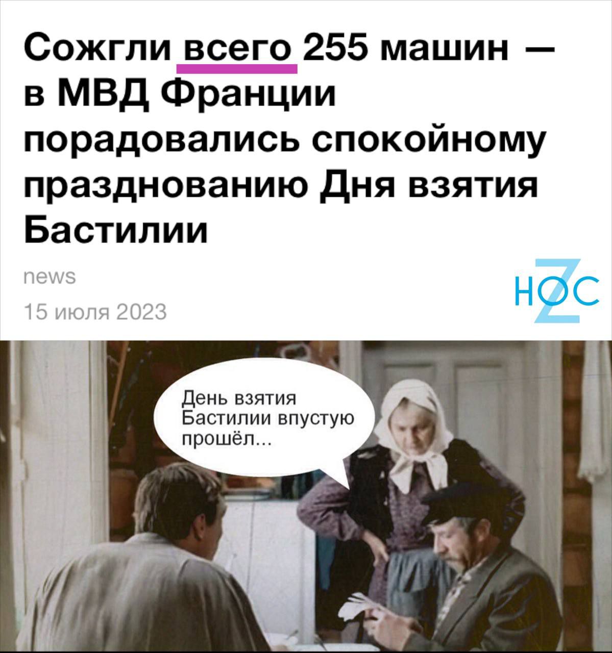 Сожгпи всего 255 машин в МВД Франции порадовались спокойному празднованию дня взятия Бастилии день вития Башипии впустую