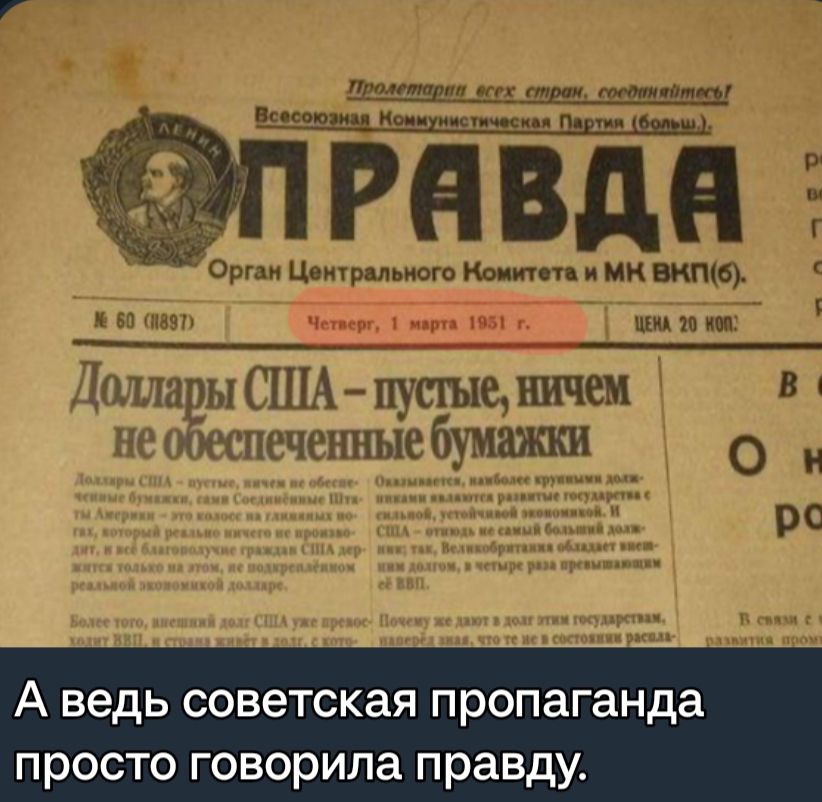 Штативы ш д_ пл Щи __ п Р н вд н Орши Цоишм югп НитоииМК ШП ч иш шп Билды ША пустые ничем 1 к ииюпечгпиыс бумажш О М А ведь советская пропаганда просто говорила правду