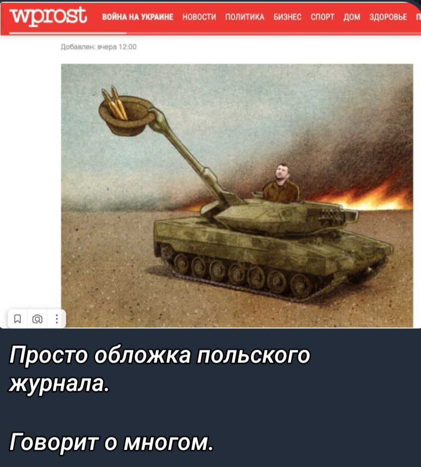 Просто обложка польского журнала ГОВОРИТ О МНОГОМ