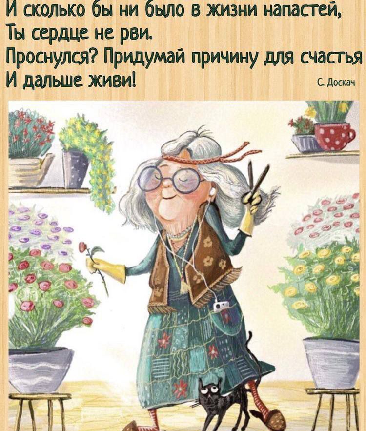 И скольт бы ни было в жизни напастей Ты сердце не рви Проснулся Придумай причину для счасгъя И далъше живи сш