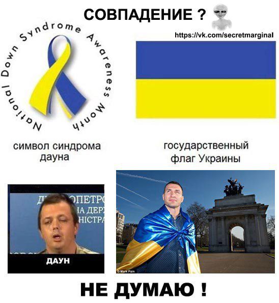 СОВПАДЕНИЕ в 0 т 4 ммц о в о с симвоп синдрома государственный дауне флаг Украины не дУМАЮ