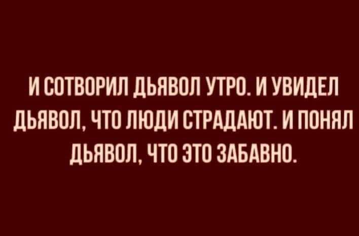 И БОТВПРИЛ ЛЬНВПЛ УТРО И УВИДЕЛ дЬПВОП ЧТО ЛЮДИ БТРддАЮТ И ППНПП ЦЬНВПД ЧТП ЭТО ЗАБИВНП