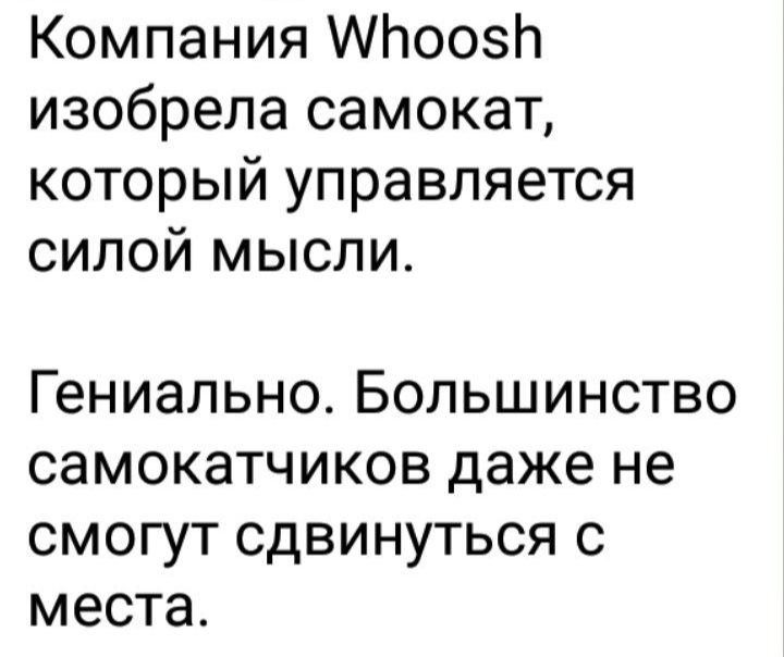 Компания АЬоозЬ изобрела самокат который управляется силой мысли Гениально Большинство самокатчиков даже не смогут сдвинуться с места