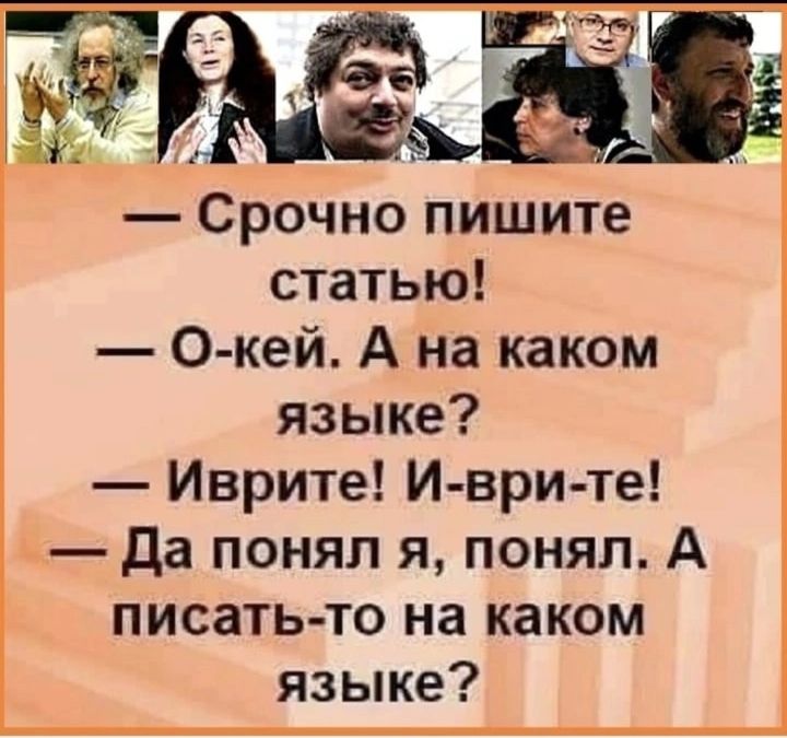 Срочно пишите статью О кей А на каком языке Иврите И ври те да понял я понял А писать то на каком языке