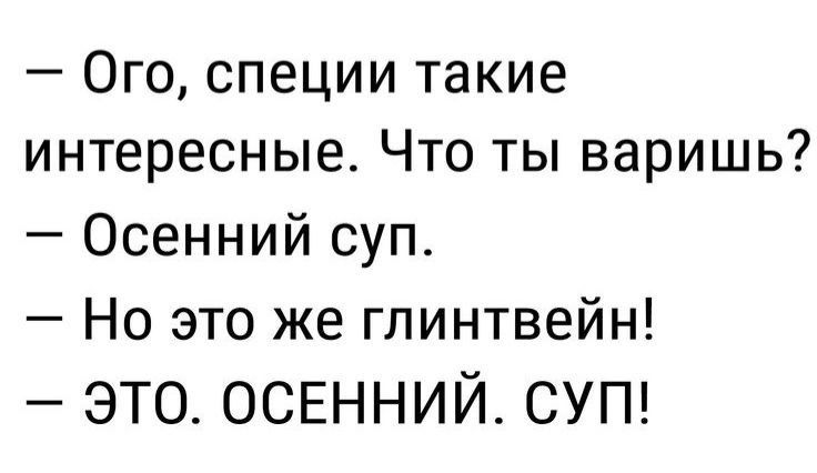 Ого специи такие интересные Что ты варишь Осенний суп Но это же глинтвейн это ОСЕННИЙ СУП