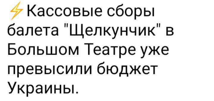 Кассовые сборы балета Щелкунчик в Большом Театре уже превысили бюджет Украины