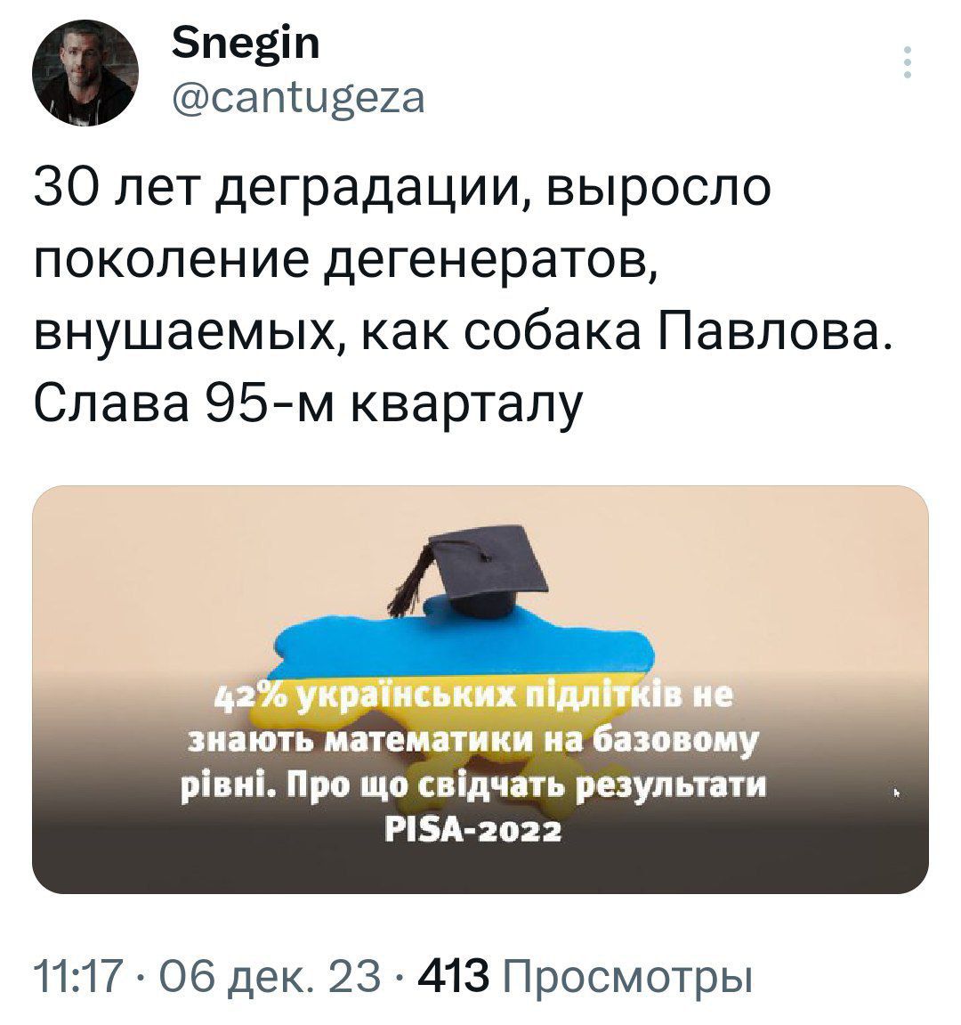 30 лет деградации выросло поколение дегенератов внушаемых как собака Павлова Слава 95м кварталу уииіиоип дім зипкпь мнея пики Минину ріпиі Про що свідчпь шум тии РБА 201 1117 06 дек 23 413 Просмотры