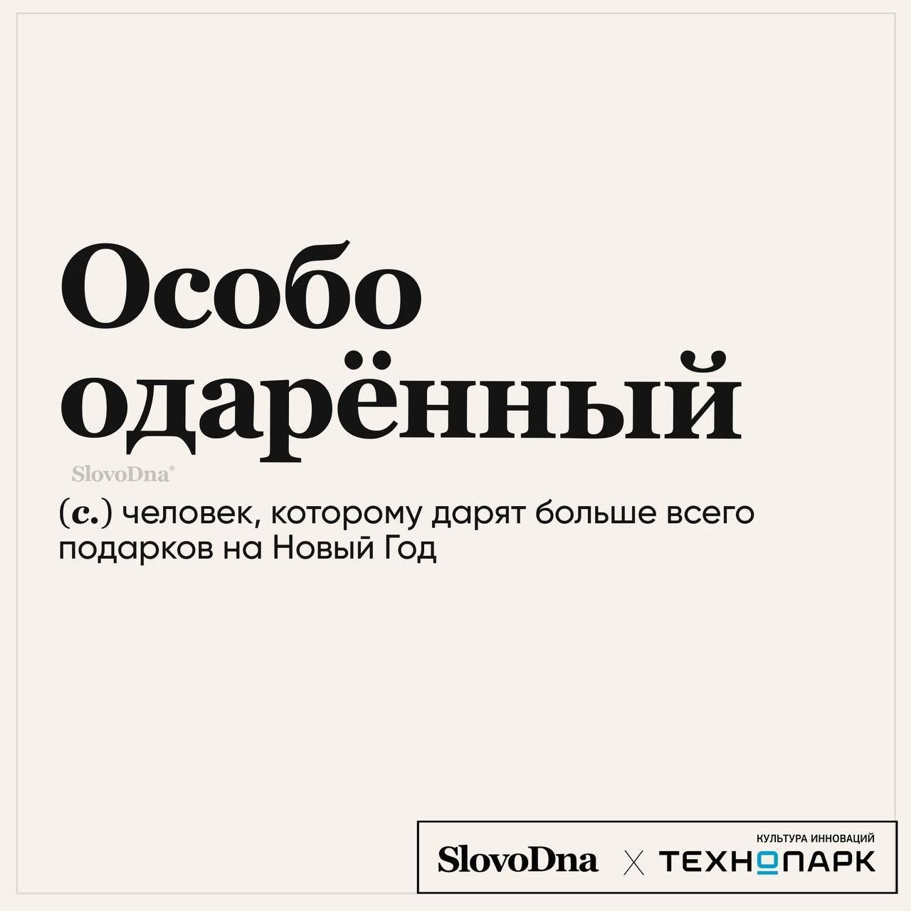 Особо одаренныи с человек которому дарят больше всего подарков на Новый Год 10па технвпдвк