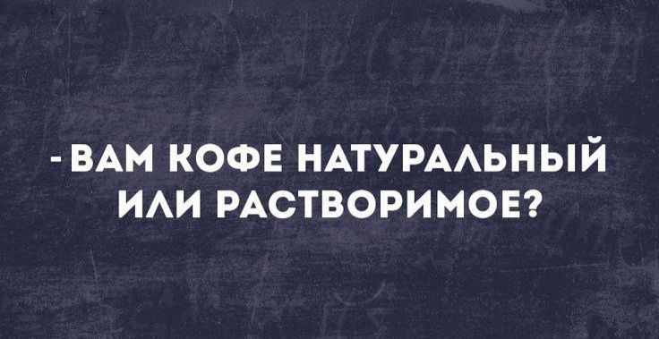 ВАМ КОФЕ НАТУРААЬНЫЙ ИАИ РАСТВОРИМОЕ