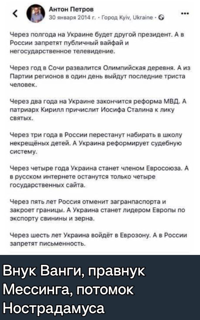 Аити Пнпо _ ьс_ Через потопа а Укпаине буди другой президеич А в России запрет Публичный вайфай и негосудапственисе телевидение чере год н 30 развалится Олимпийская двпевип А из Парчии региоиов в аши дет выйду пвследиие грима человек Через два года на Укпаиие захоичтсч ПЕФПрма мвд А пачриапх кирилл причисли Иокифа Силина к лику свя Через три года в России пересчаиут авиа в школу атеми дней А ушам 