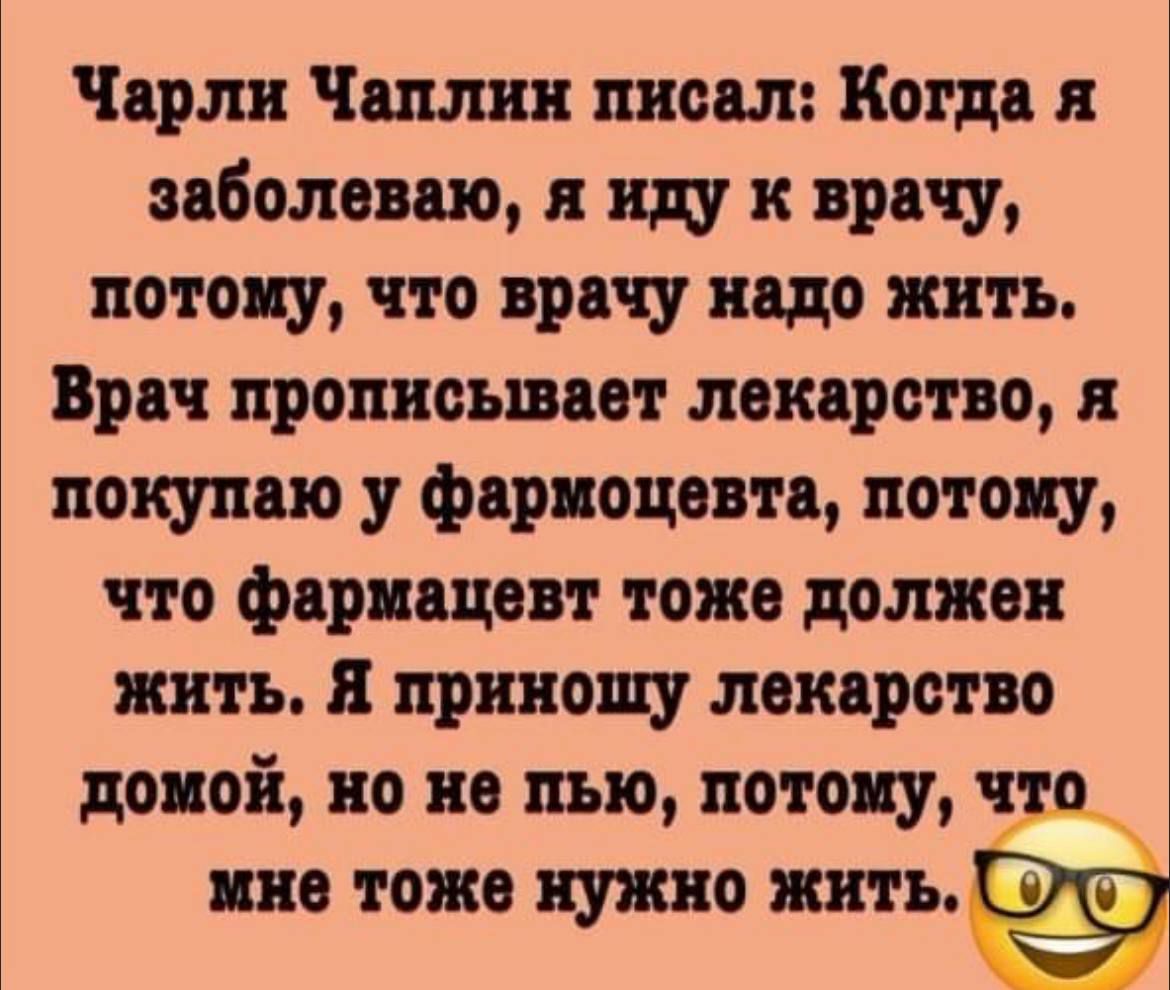 Чорли Чоп ших пиоол Копи заболит иду к орку потоку что врачу надо жить Врач прописные г лекарство покупою у фор оцени пото у что форищеи тоже должен жить я приношу донорство доиой но не пью потоку но тоже нужно питьё