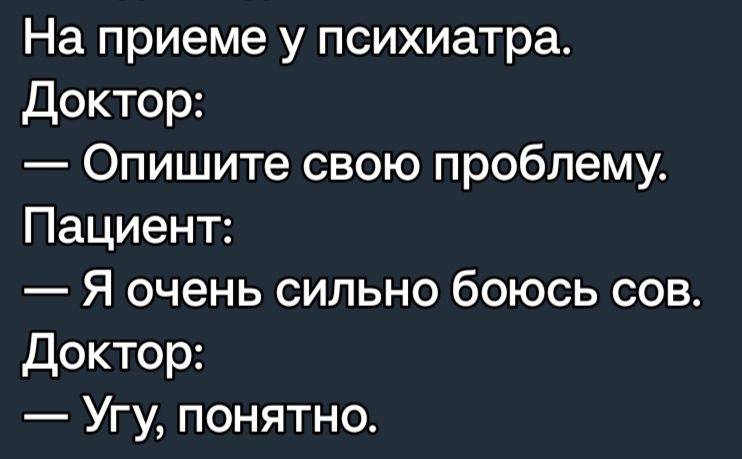 На приеме у психиатра Доктор Опишите свою проблему Пациент Я очень сильно боюсь сов Доктор Угу понятно