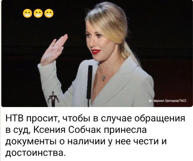 НТВ просит чтобы в случае обращения в суд Ксения Собчак принесла документы о наличии у нее чести и достоинства
