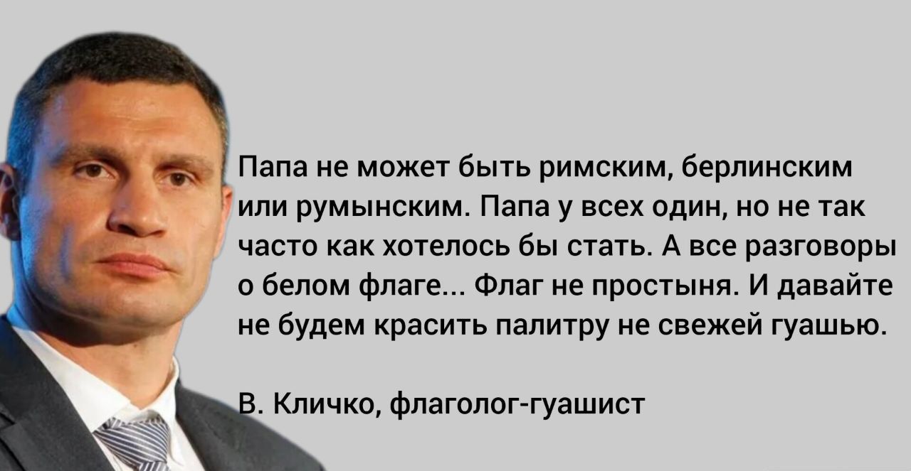 Папа не может вып римским берлинским ипи румынским Папа у всех один но не так часто как хотелось бы стать А все разговоры п белом Флага Флаг не простыми и давайте не Будем красить палитру не свежей гуашью же Флагопог гуашист