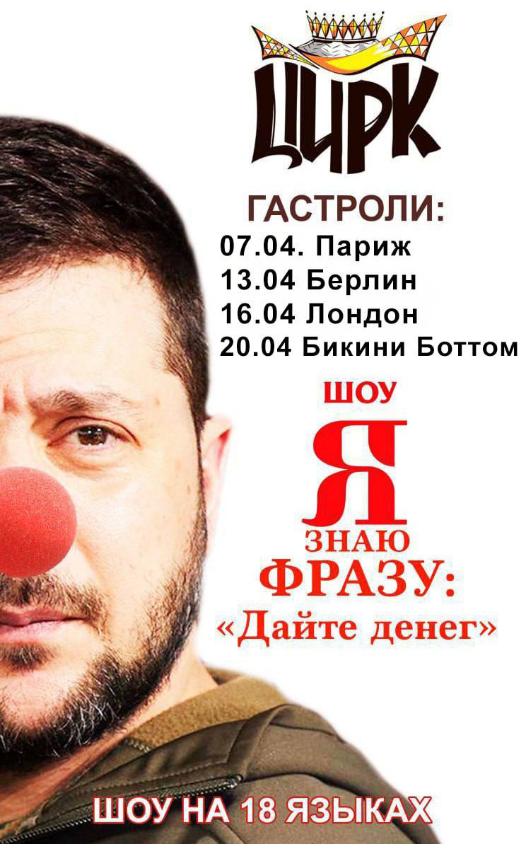 ГАСТРОЛИ 0704 Париж 1304 Берлин 1604 Лондон 2004 Бикини Боттом