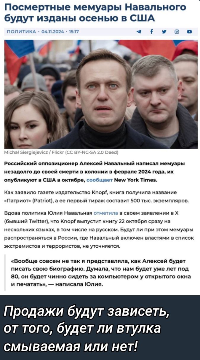 Посмертные мемуары Навального будут изданы осенью в США мм и с Ржиікиий вппшципи в д я и писш ину вы милым он этим мы опыт тиши ппубпикуы сшА окт ки снпбшн и п пипипо издательтпс по и мм Патпивт вина в и первый атм вип осмпппрвн вдова напиши Юлин наци а мы т с ил Шыишии ммм что пст ш игу от српу скпдвких мах том числе Будут ли при пои мемуары Васппопраипьс р Навальный мм мм пкстрвмистп и привитии 