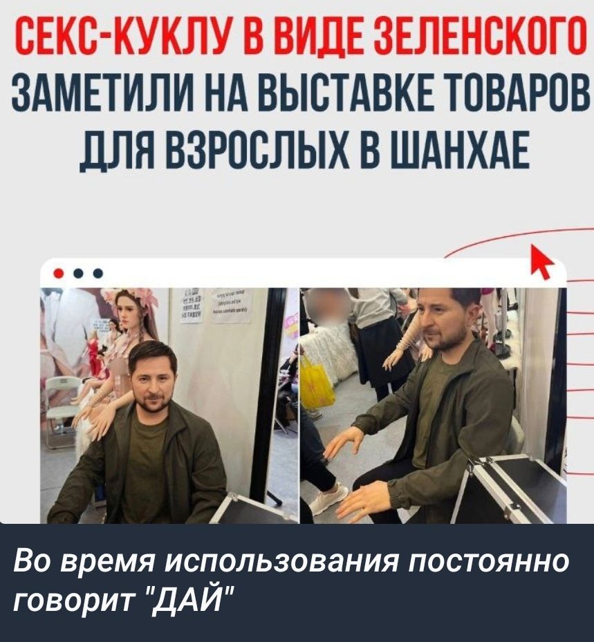 ЗАМЕТИЛИ НА ВЫСТАВКЕ ТОВАРОВ для ВЗРОСЛЫХ В ШАНХАЕ ТЪд Во время использования ПОСТОЯННО говорит ДАЙ