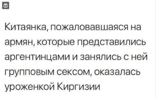 Китаянка пожаловавшаяся на армян которые представились аргентинцами и занялись с ней групповым сексом оказалась уроженкой Киргизии