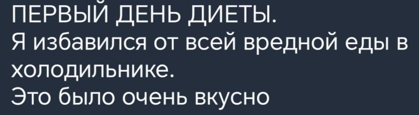 первый ДЕНЬ дивты Я избавился от всей вредной еды в ХОПОДИПЬНИКЭ Это было очень вкусно