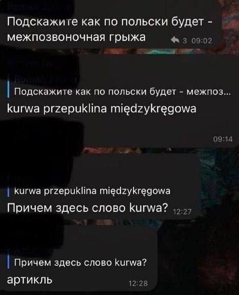 Подскажи ге как по польски будет д межпозвоночная грыжа в_ ПОДСКЗЖИТЕ как ПО ПОЛЬСКИ будет _ МЕЖПОЗ Кита рг2ериіпа тіесіиуКгевоиа кита ргиерикііпа тіеаиуюеаоша Причем здесь слово Кима Причем здесь слово Кита артикль хд